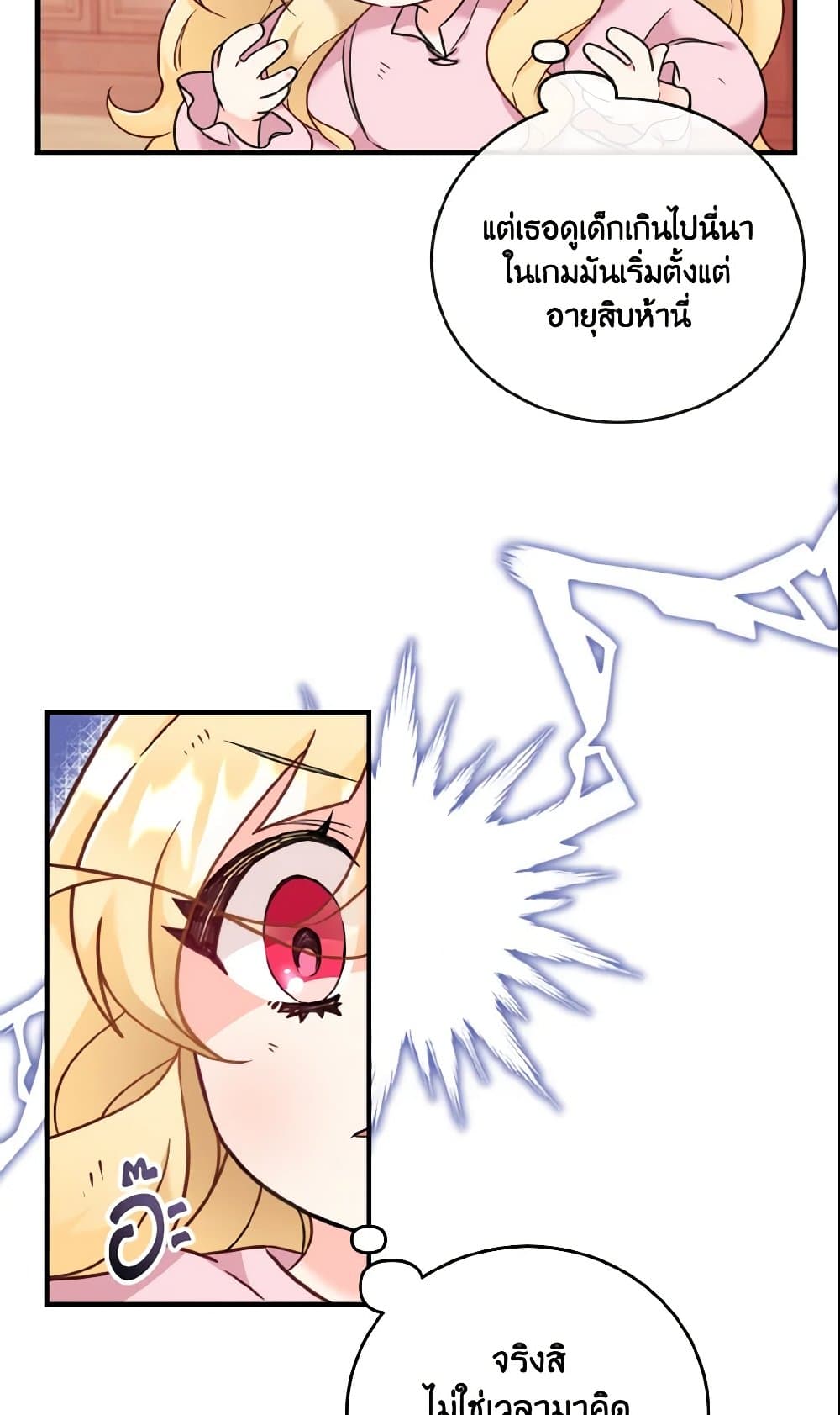 อ่านการ์ตูน Baby Pharmacist Princess 2 ภาพที่ 7