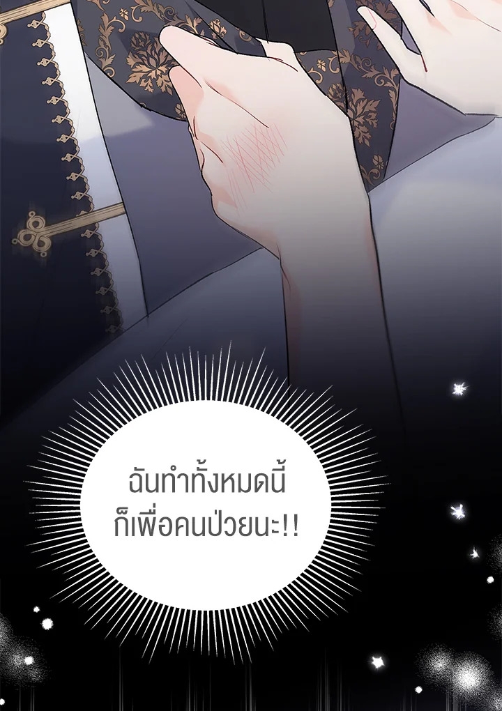 อ่านการ์ตูน The Symbiotic Relationship Between a Panther and a Rabbit 70 ภาพที่ 82