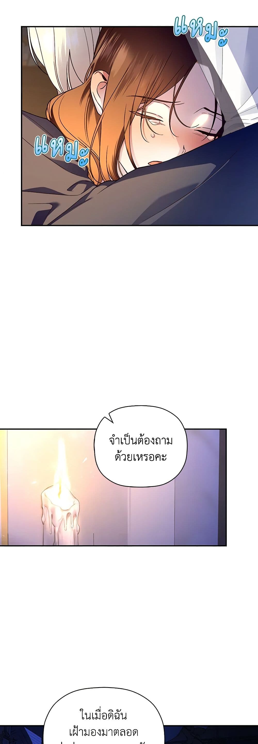 อ่านการ์ตูน How to Hide the Emperor’s Child 49 ภาพที่ 44