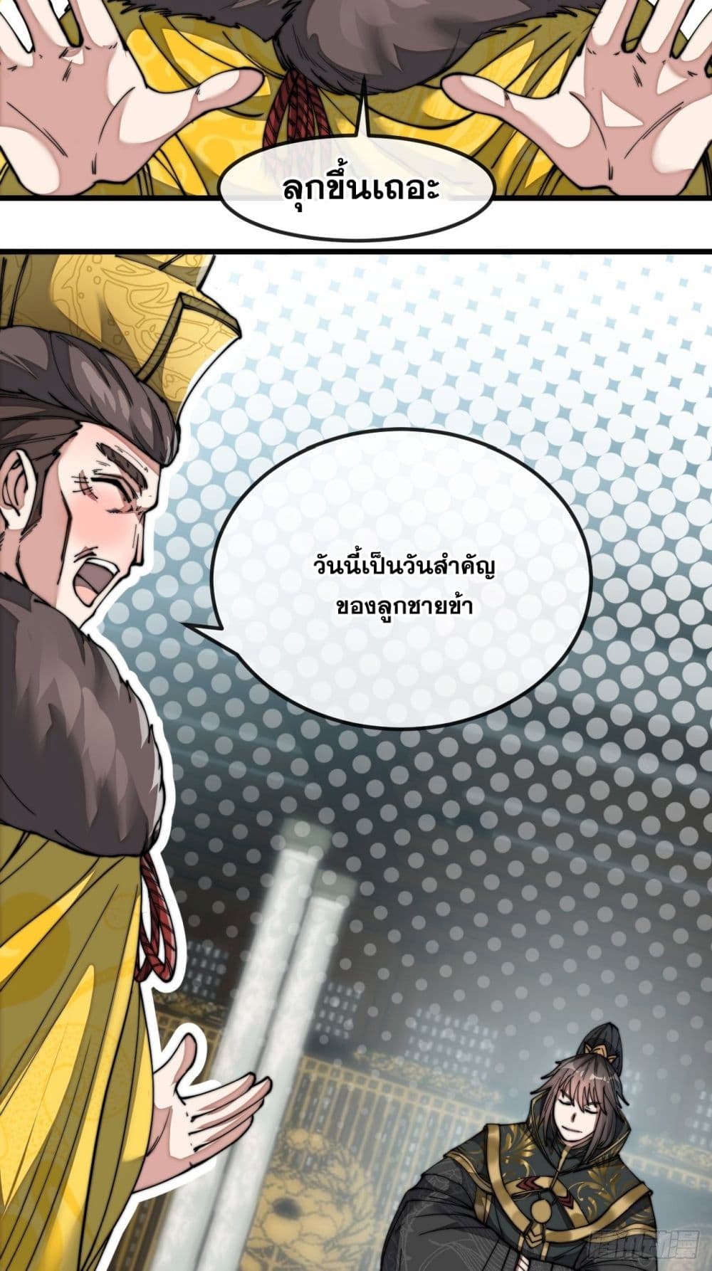 อ่านการ์ตูน I’m Really Not the Son of Luck 46 ภาพที่ 9