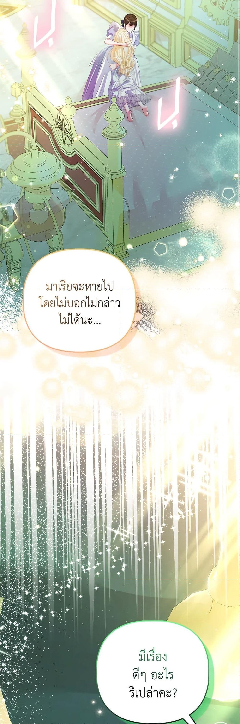 อ่านการ์ตูน I’m the Princess of All 24 ภาพที่ 43