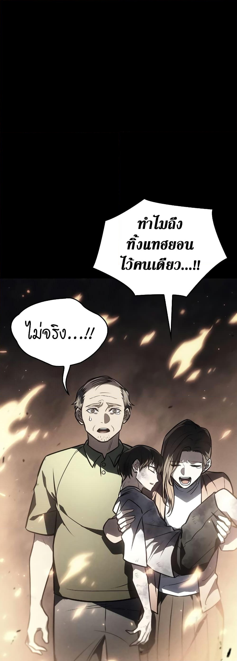 อ่านการ์ตูน Regressing With the King’s Power 40 ภาพที่ 26