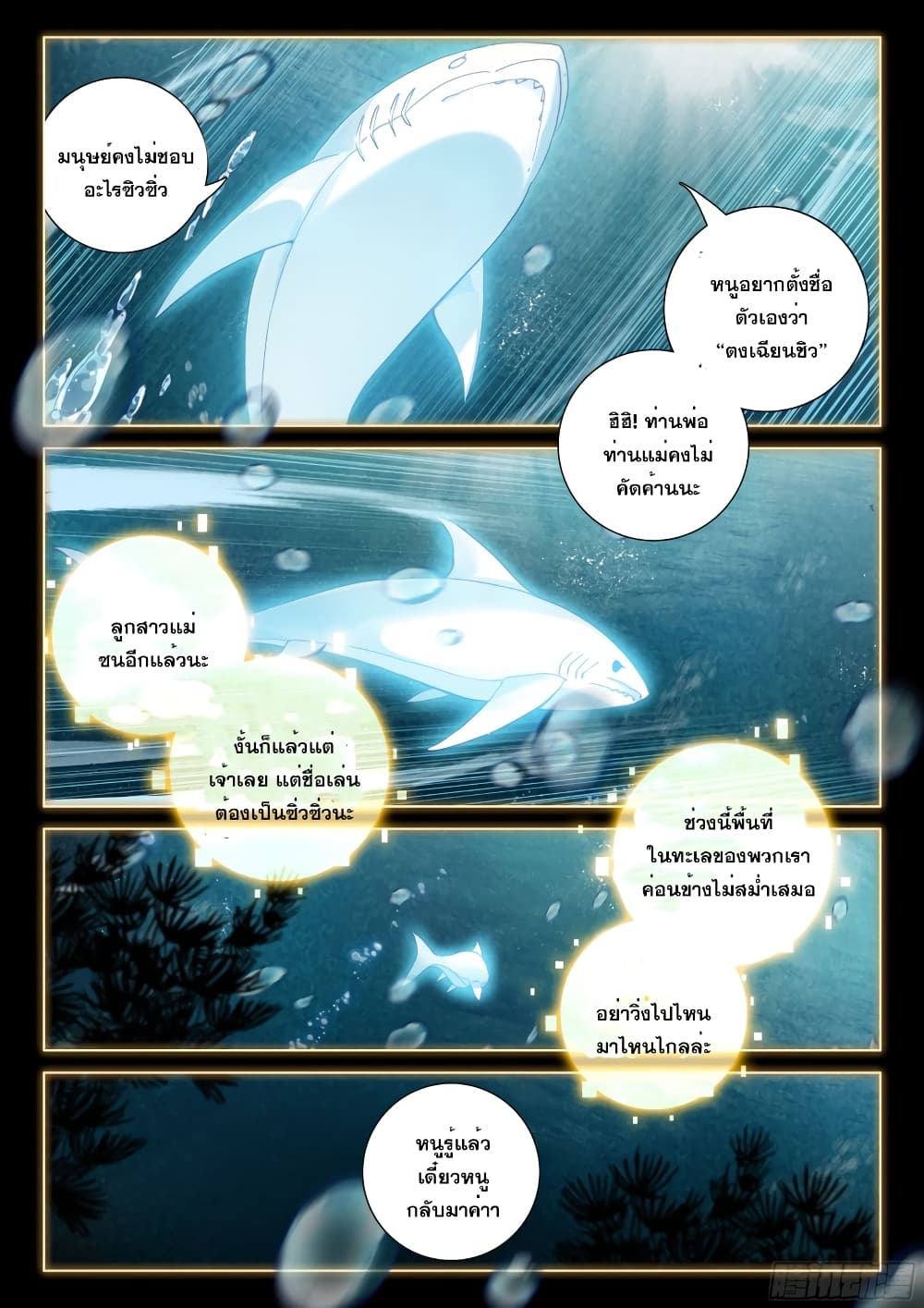 อ่านการ์ตูน Douluo Dalu IV 258 ภาพที่ 18