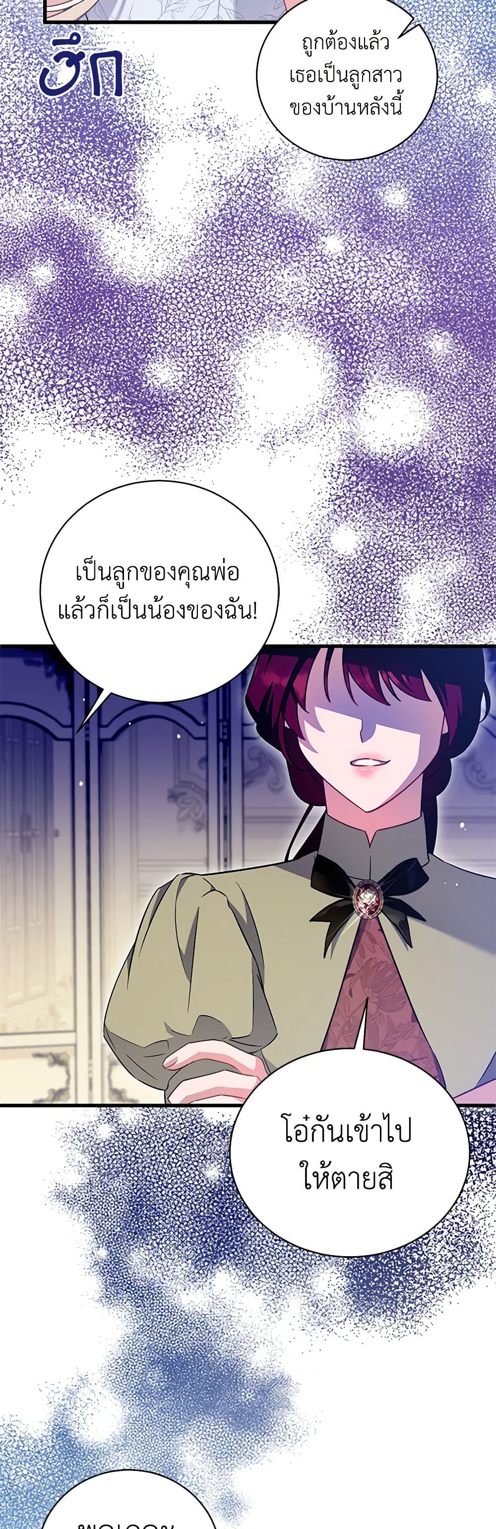 อ่านการ์ตูน I’m Sure It’s My Baby 47 ภาพที่ 40