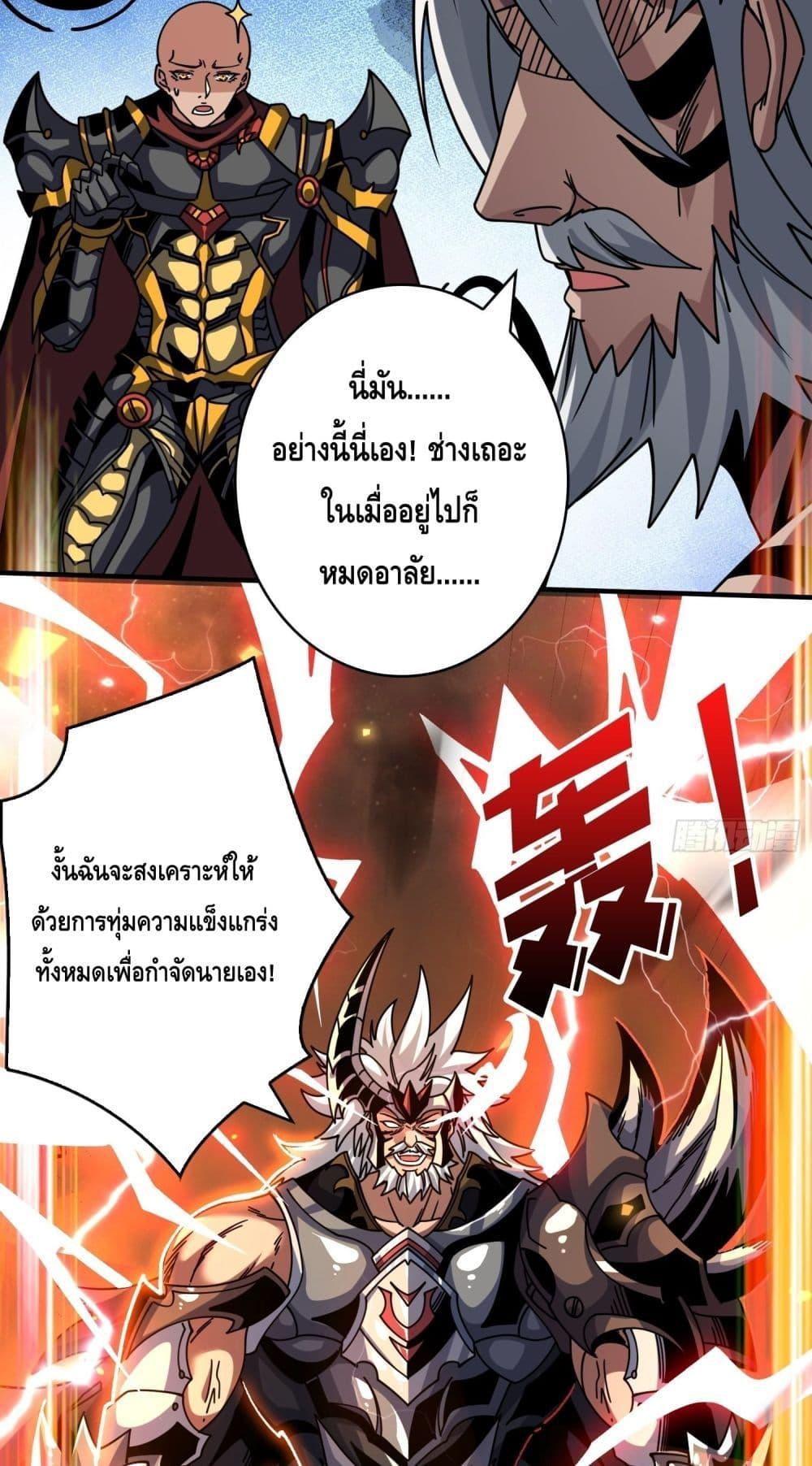 อ่านการ์ตูน King Account at the Start 261 ภาพที่ 22