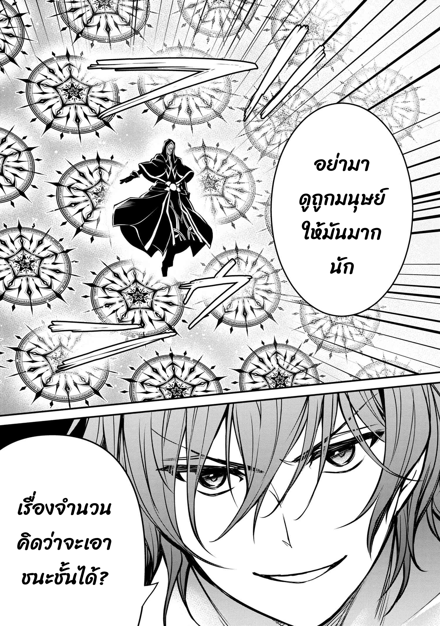 อ่านการ์ตูน The Strongest Dull Prince’s Secret Battle for the Throne 35.1 ภาพที่ 7