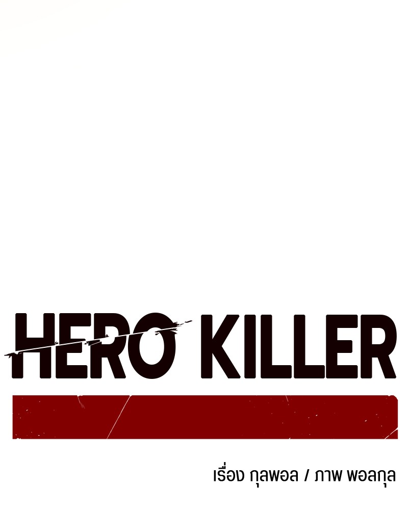 อ่านการ์ตูน HERO KILLER 91 ภาพที่ 43