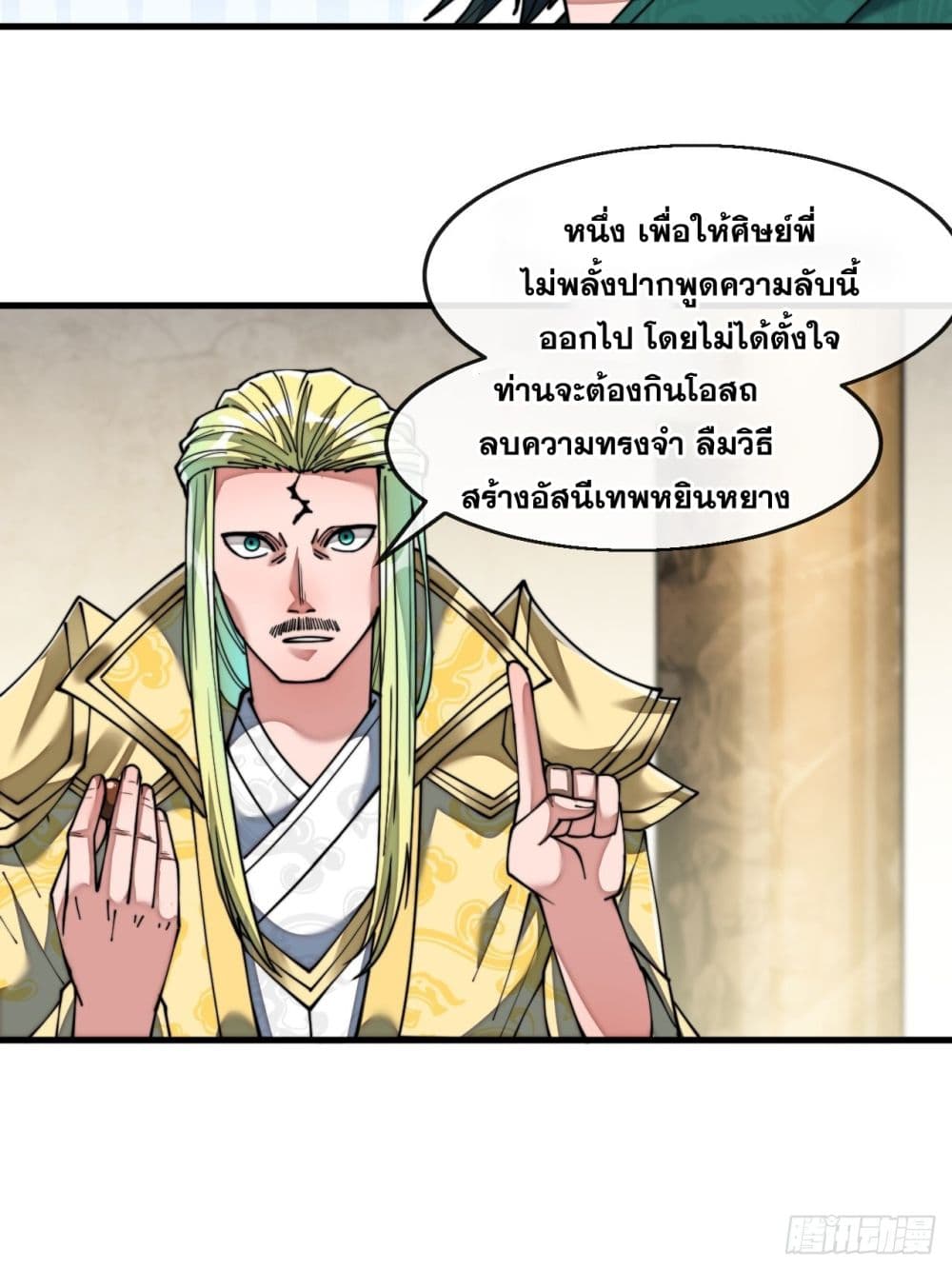 อ่านการ์ตูน I’m Really Not the Son of Luck 68 ภาพที่ 32