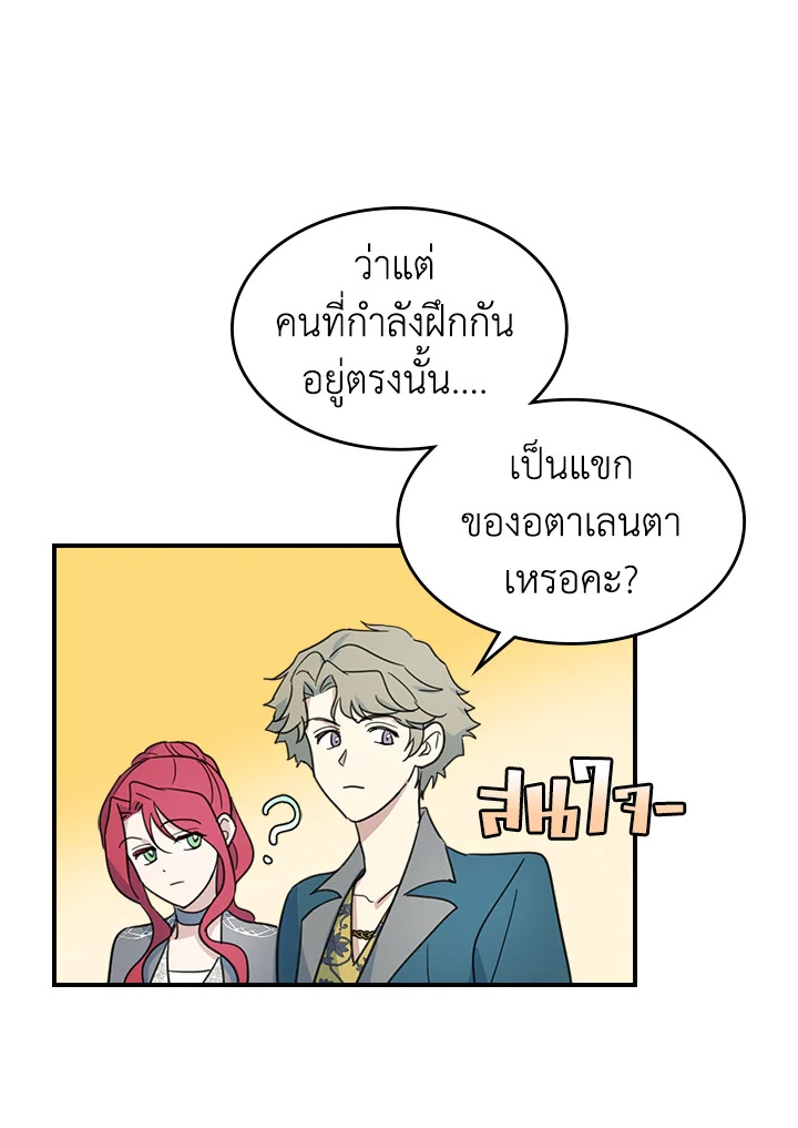 อ่านการ์ตูน The Lady and The Beast 86 ภาพที่ 66