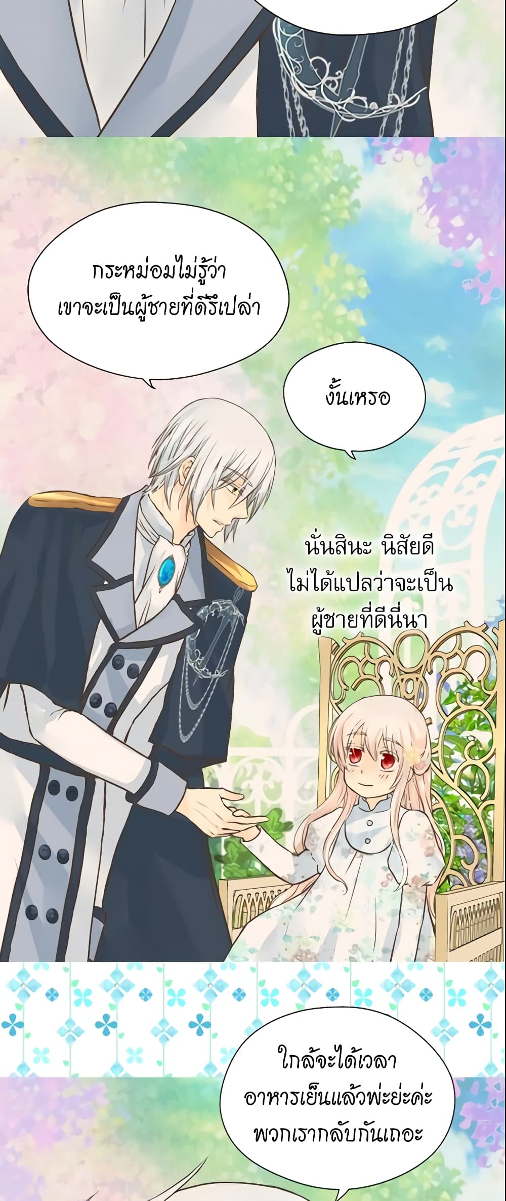 อ่านการ์ตูน Daughter of the Emperor 99 ภาพที่ 35