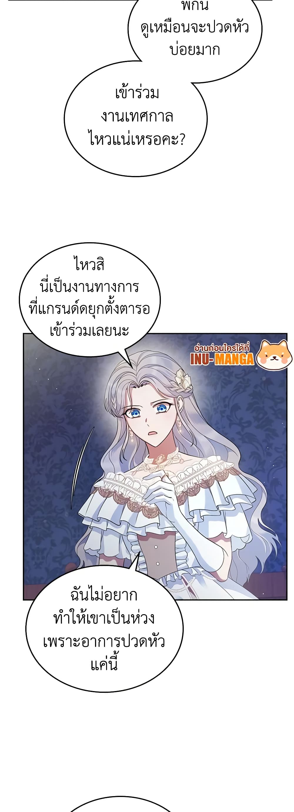 อ่านการ์ตูน I Stole the Heroine’s First Love 44 ภาพที่ 32