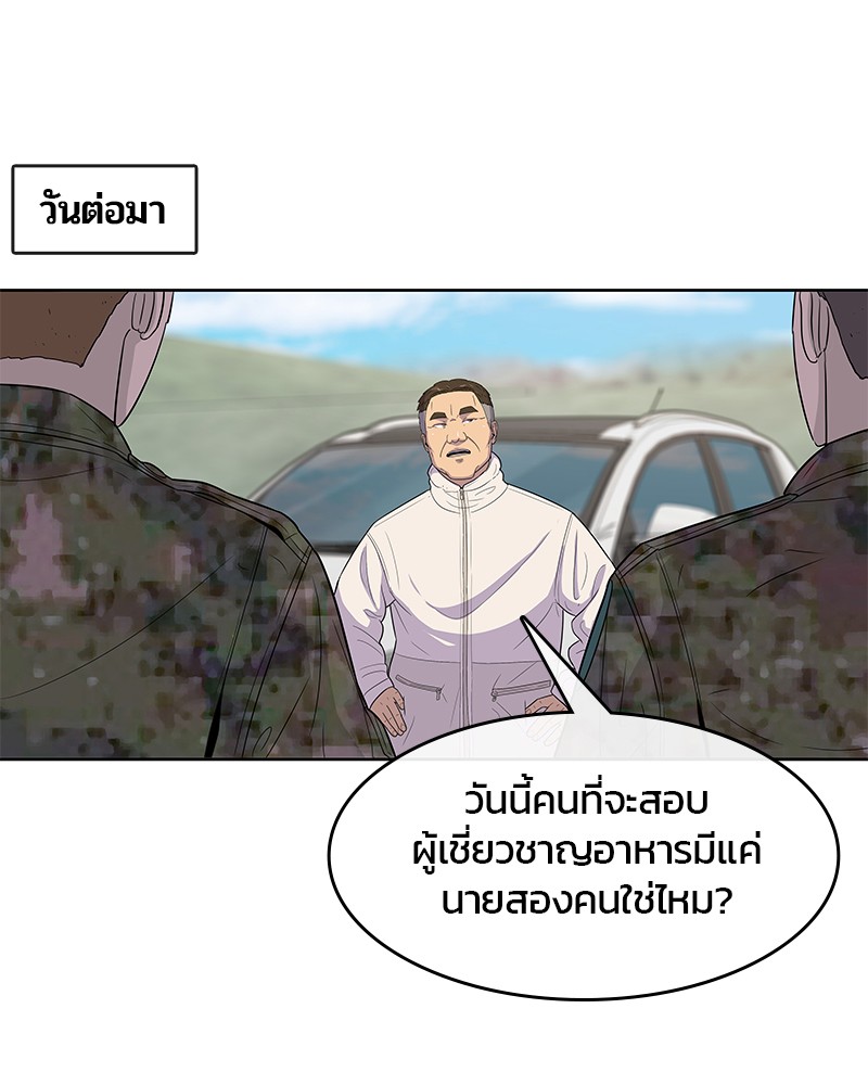 อ่านการ์ตูน Kitchen Soldier 102 ภาพที่ 44