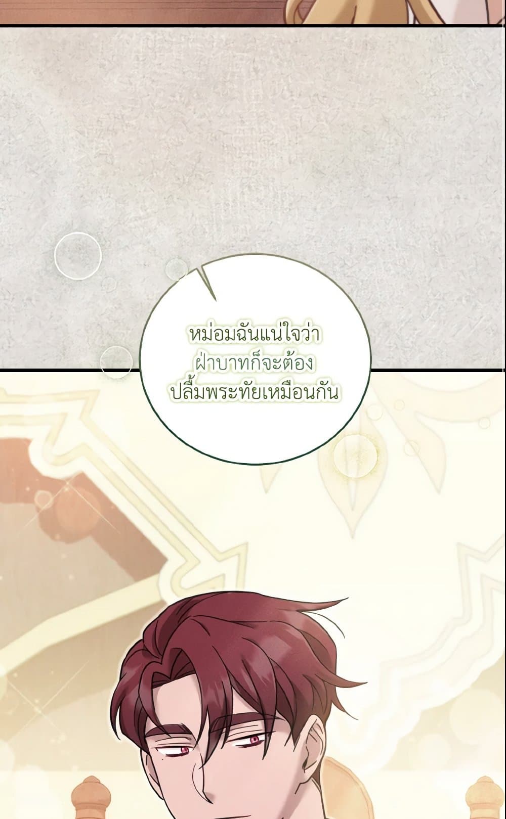 อ่านการ์ตูน Baby Pharmacist Princess 13 ภาพที่ 30