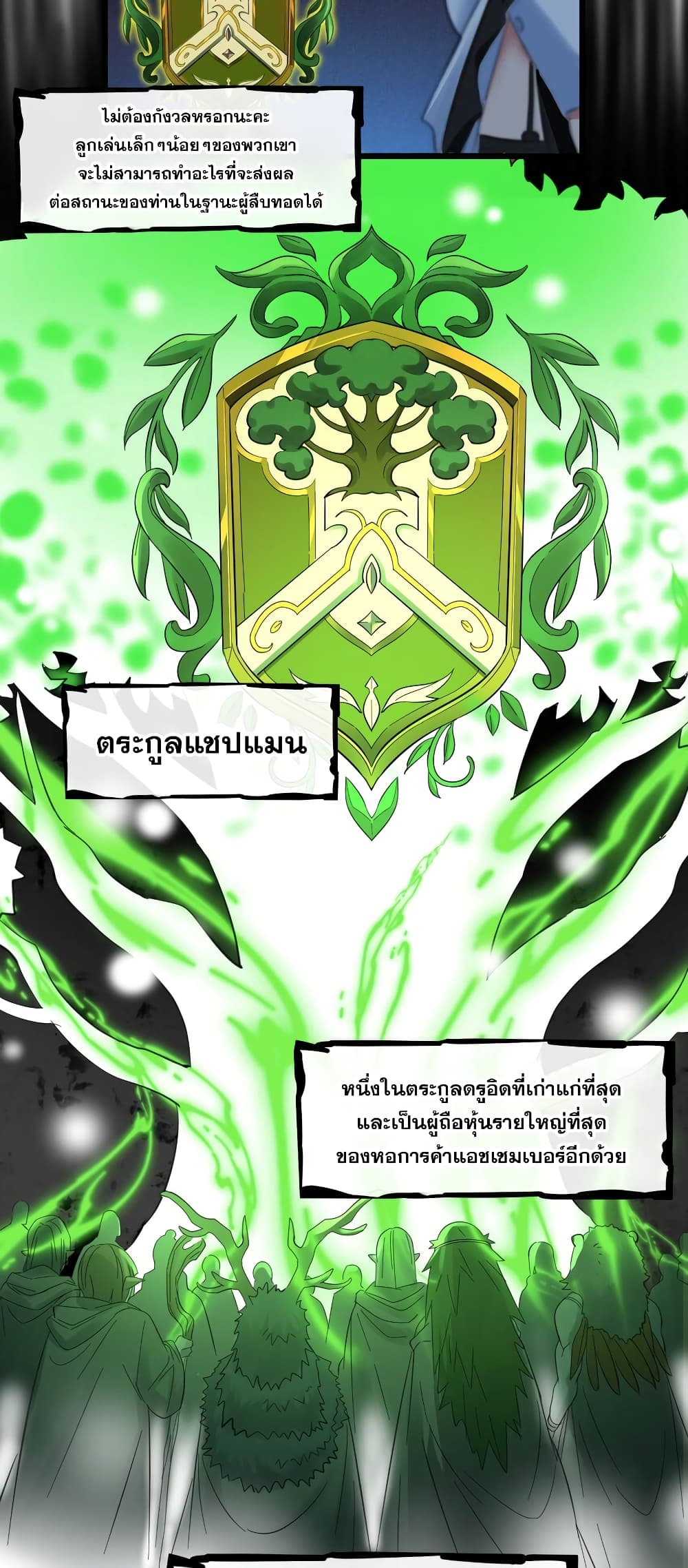 อ่านการ์ตูน I’m Really Not the Evil God’s Lackey 72 ภาพที่ 29