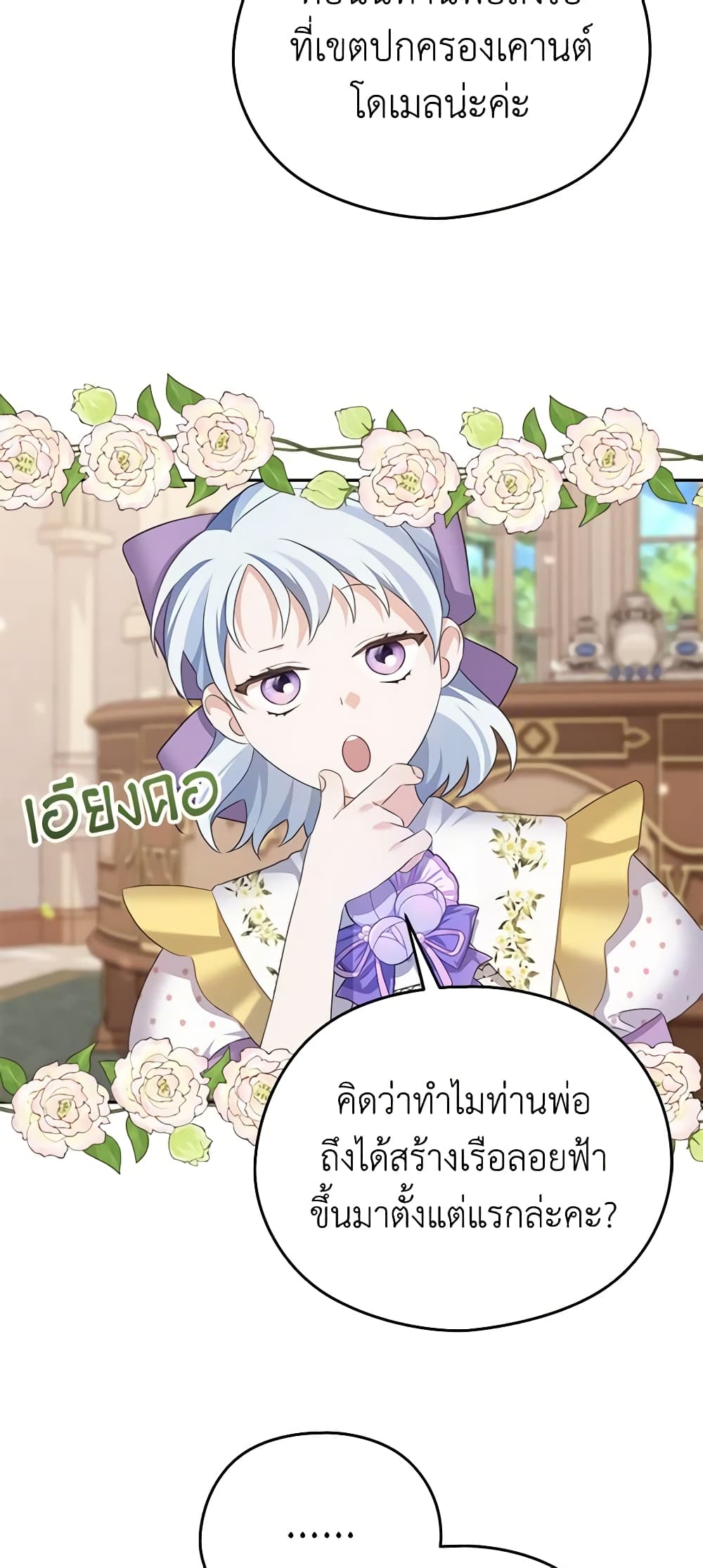 อ่านการ์ตูน My Dear Aster 64 ภาพที่ 29