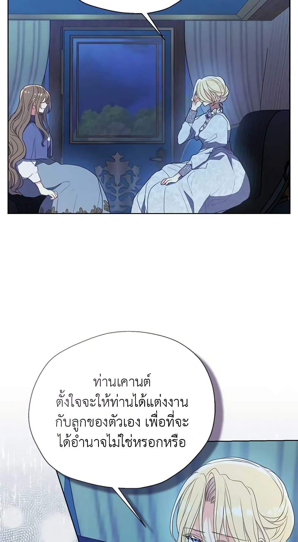 อ่านการ์ตูน Your Majesty, Please Spare Me This Time 112 ภาพที่ 23