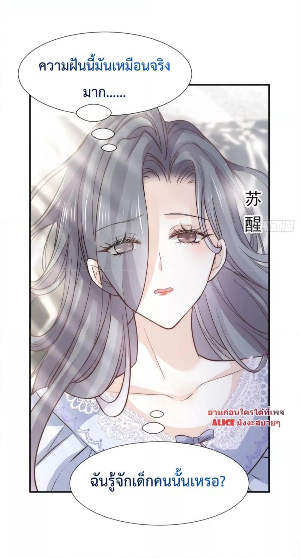 อ่านการ์ตูน Ding Fleeting Years has planned for me for a long time 11 ภาพที่ 19