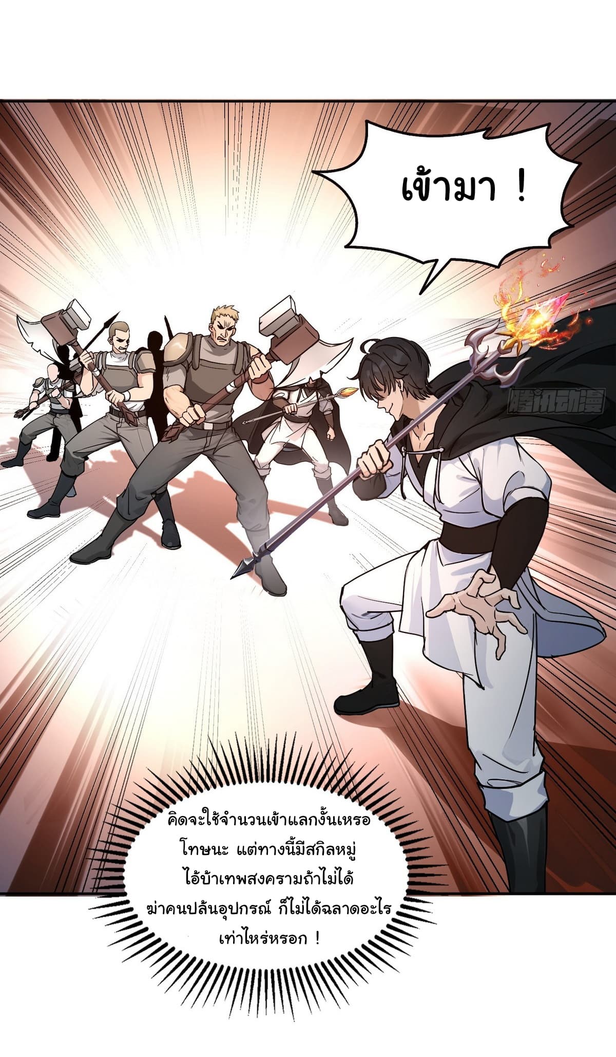 อ่านการ์ตูน I Took Over the God of Death and Counterattacked to Become the King 7 ภาพที่ 17