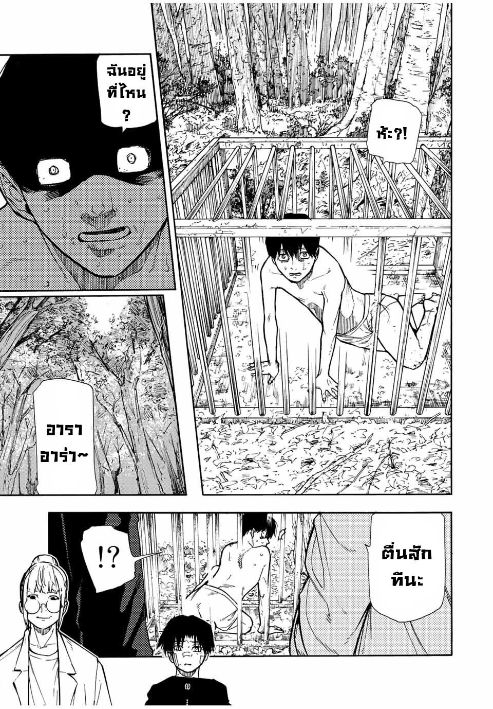 อ่านการ์ตูน Juujika no Rokunin 137 ภาพที่ 11