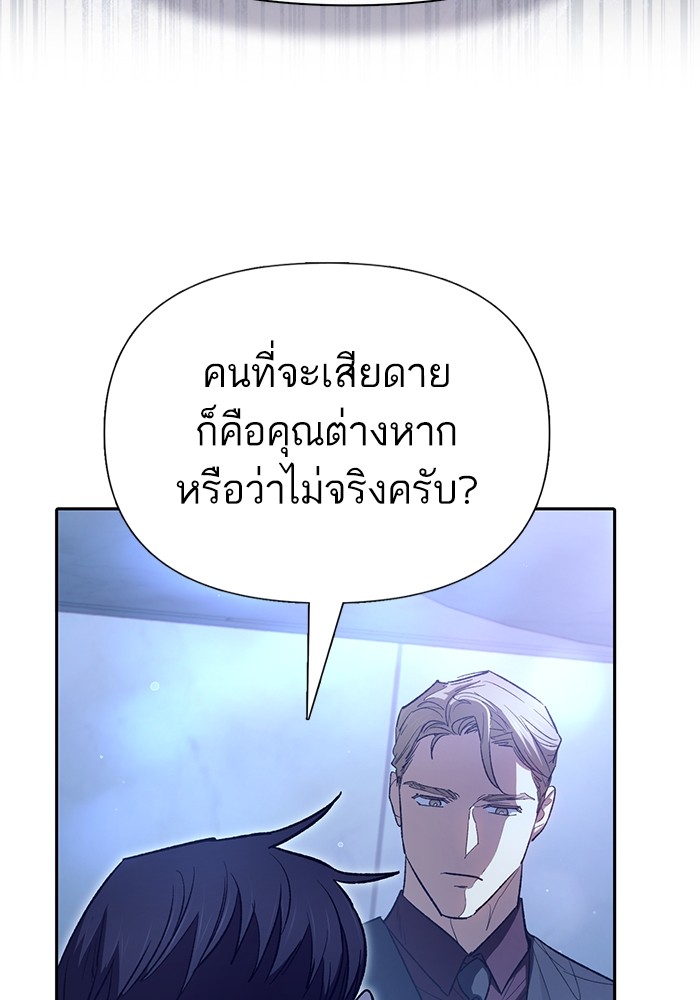 อ่านการ์ตูน The S-Classes That I Raised 132 ภาพที่ 58