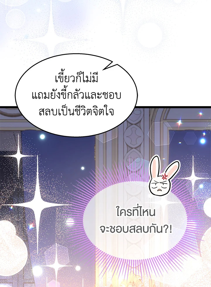 อ่านการ์ตูน The Symbiotic Relationship Between a Panther and a Rabbit 111 ภาพที่ 26