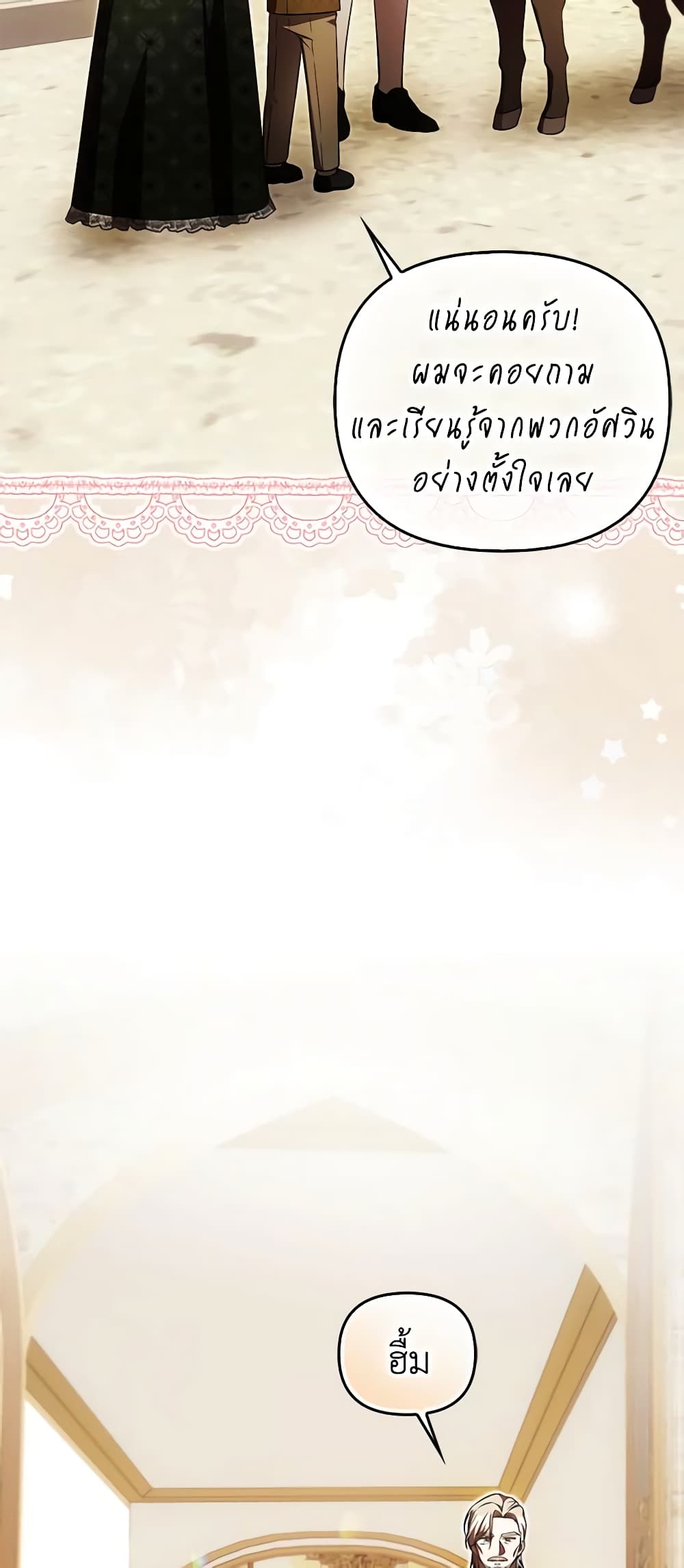 อ่านการ์ตูน It’s My First Time Being Loved 32 ภาพที่ 49