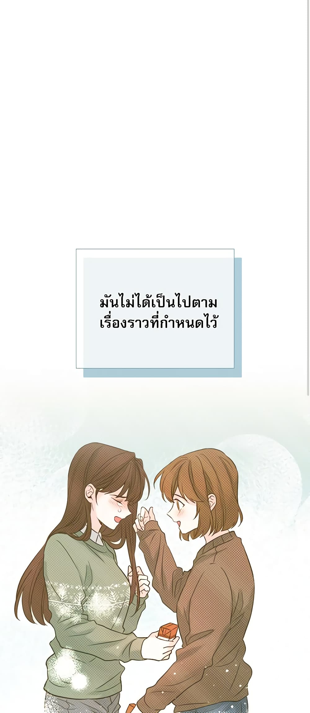 อ่านการ์ตูน My Life as an Internet Novel 212 ภาพที่ 42