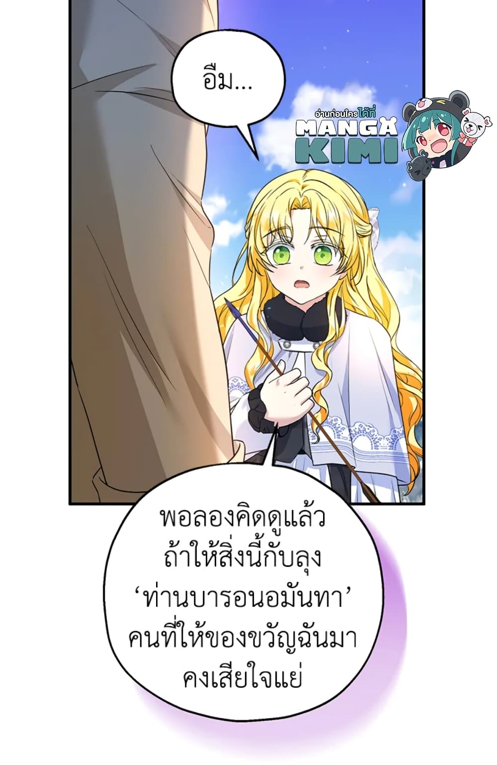 อ่านการ์ตูน The Adopted Daughter-in-law Wants To Leave 30 ภาพที่ 43