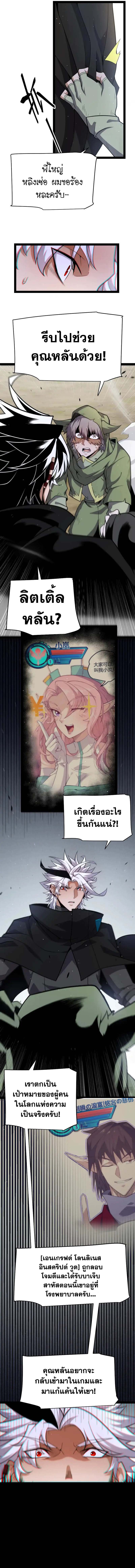 อ่านการ์ตูน The Game That I Came From 247 ภาพที่ 10