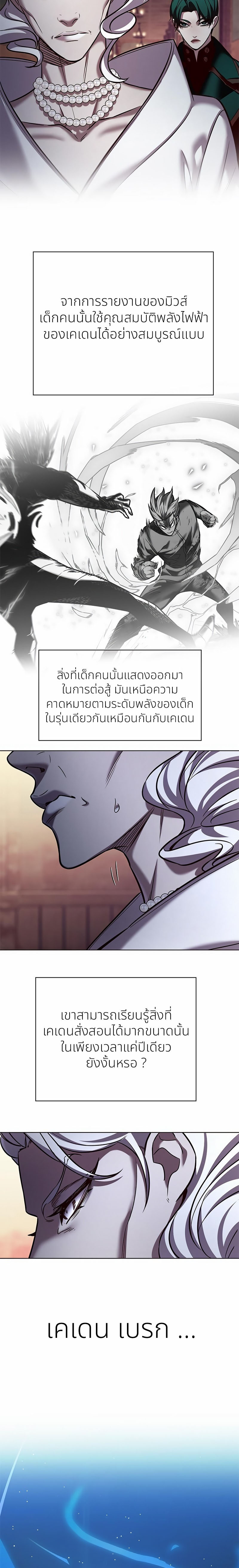 อ่านการ์ตูน Eleceed 254 ภาพที่ 18