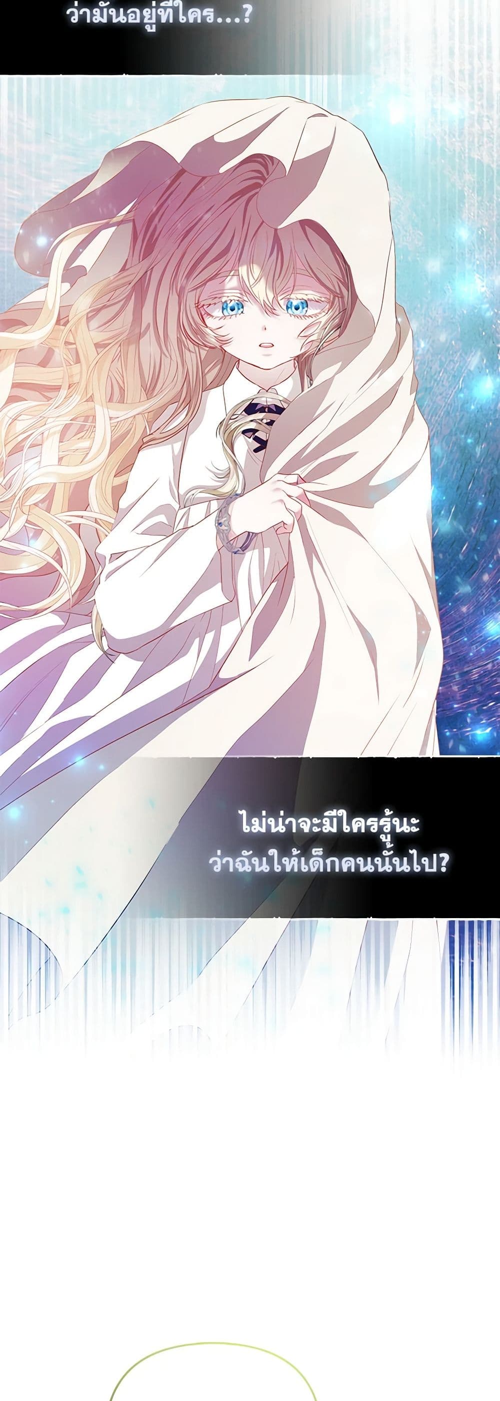 อ่านการ์ตูน I’m the Princess of All 21 ภาพที่ 21