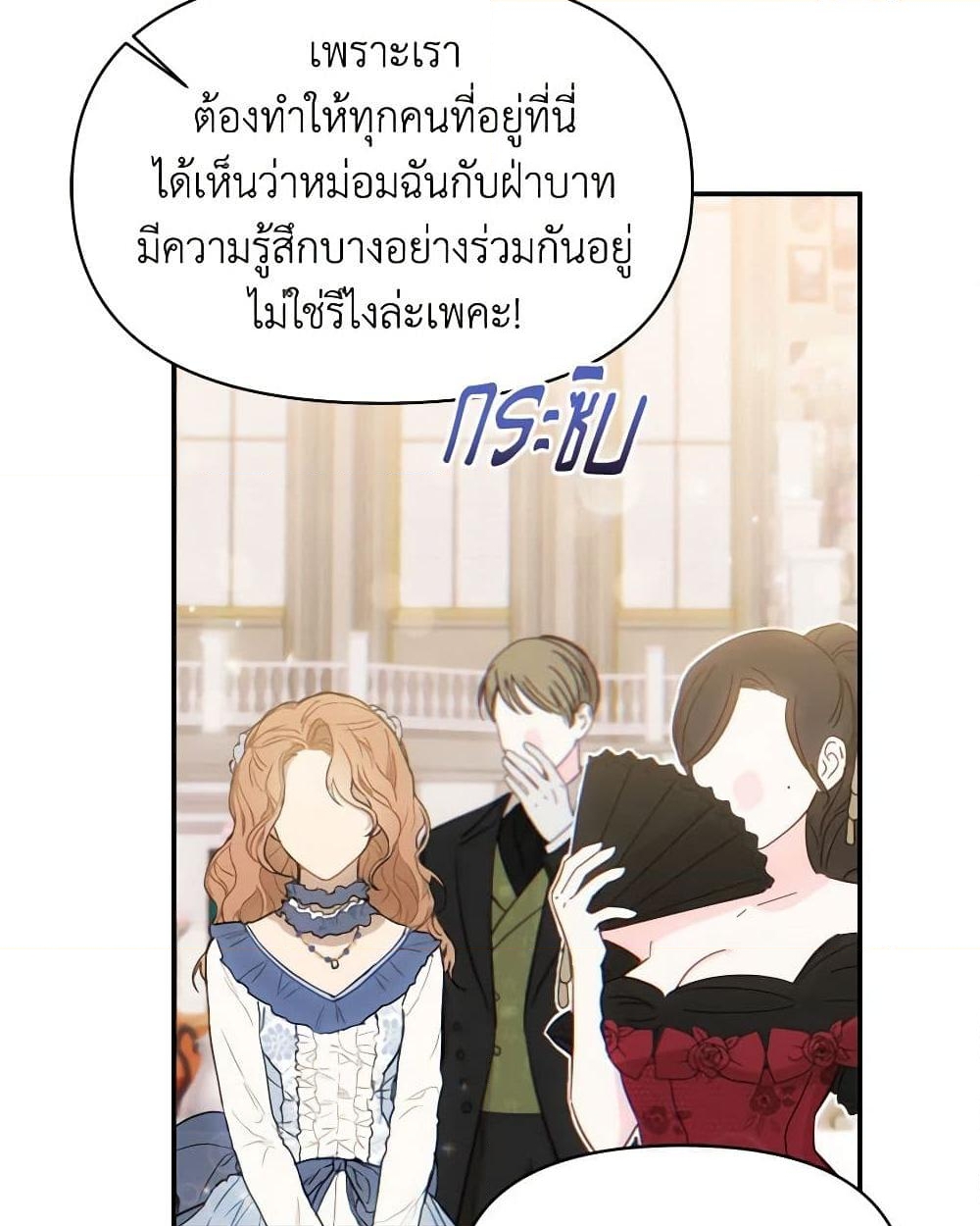 อ่านการ์ตูน Materialistic Princess 18 ภาพที่ 46