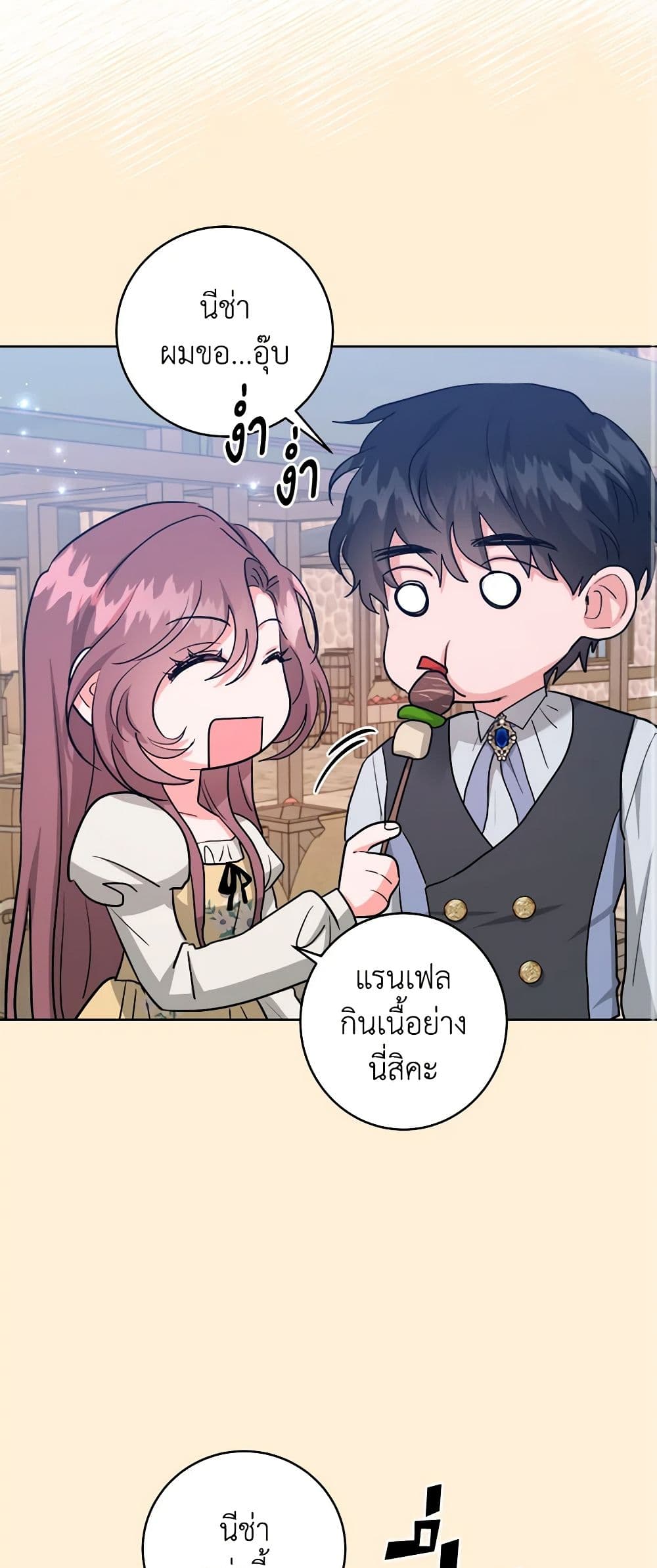 อ่านการ์ตูน The Northern Duke Needs A Warm Hug 65 ภาพที่ 12