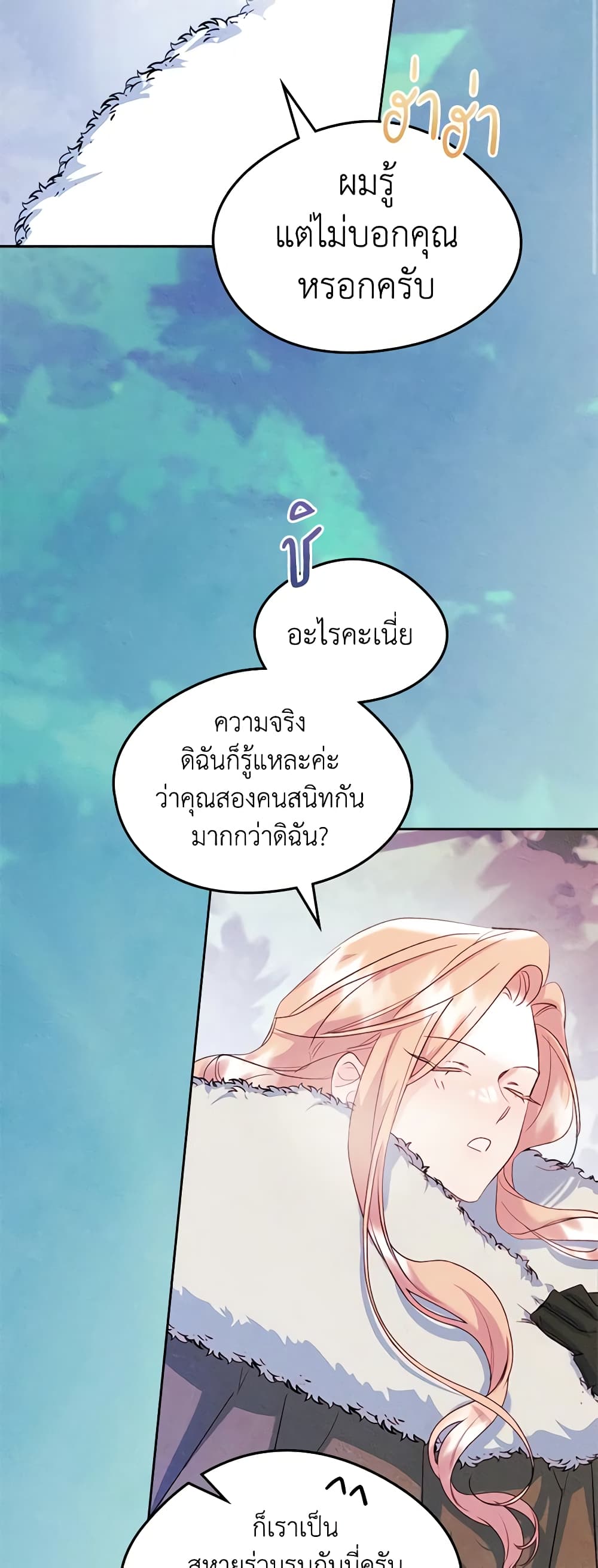 อ่านการ์ตูน I Became The Male Lead’s Female Friend 54 ภาพที่ 47