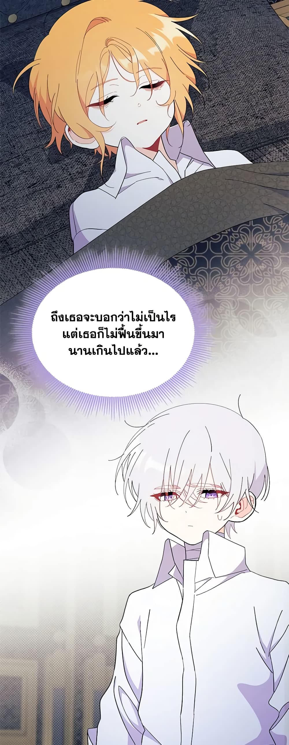 อ่านการ์ตูน I Don’t Want To Be a Magpie Bridge 51 ภาพที่ 23