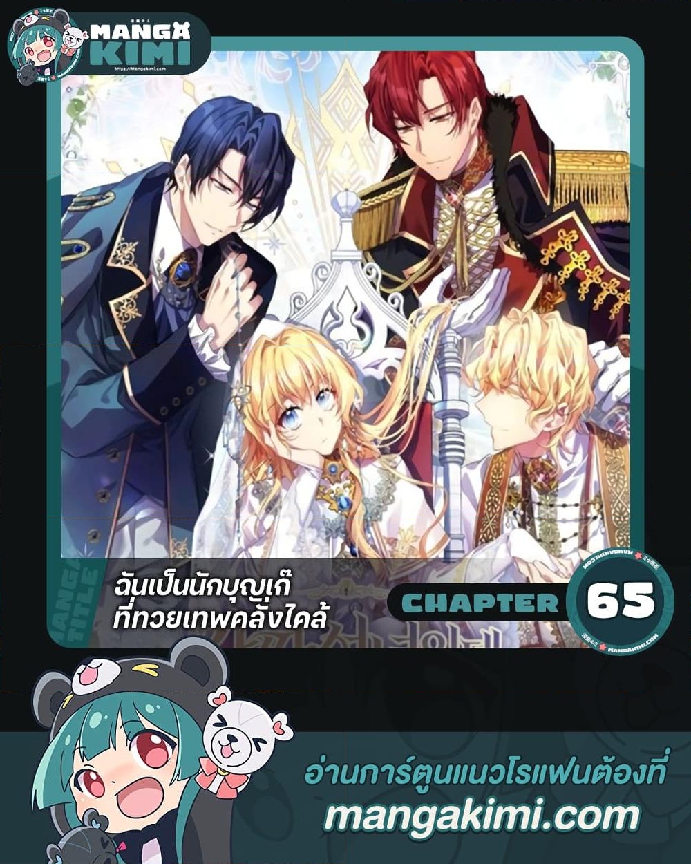 อ่านการ์ตูน I’m a Fake Saintess but the Gods are Obsessed 65 ภาพที่ 1