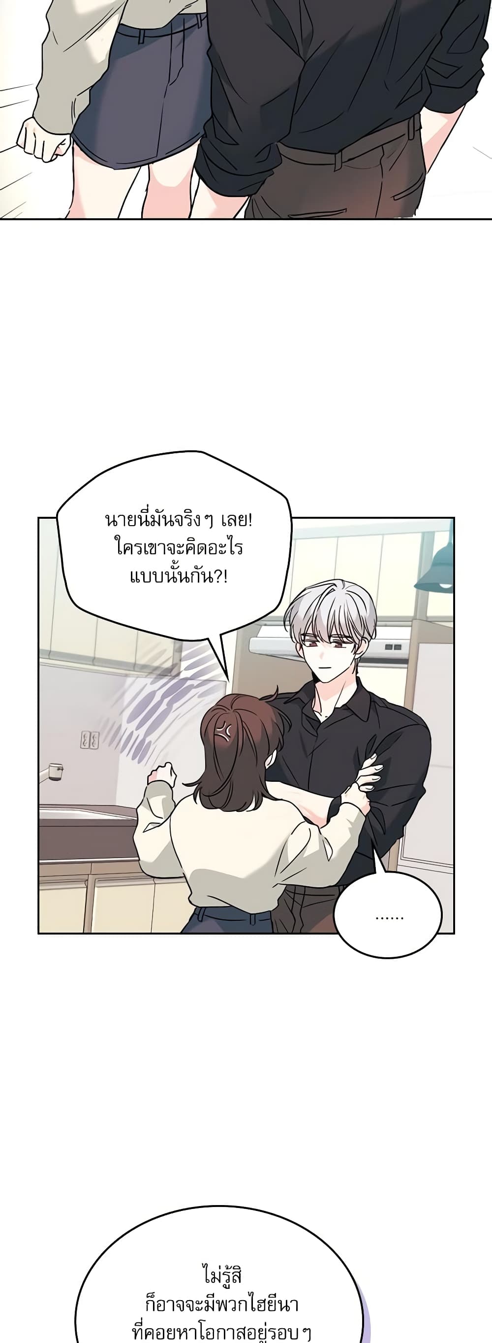 อ่านการ์ตูน My Life as an Internet Novel 213 ภาพที่ 32