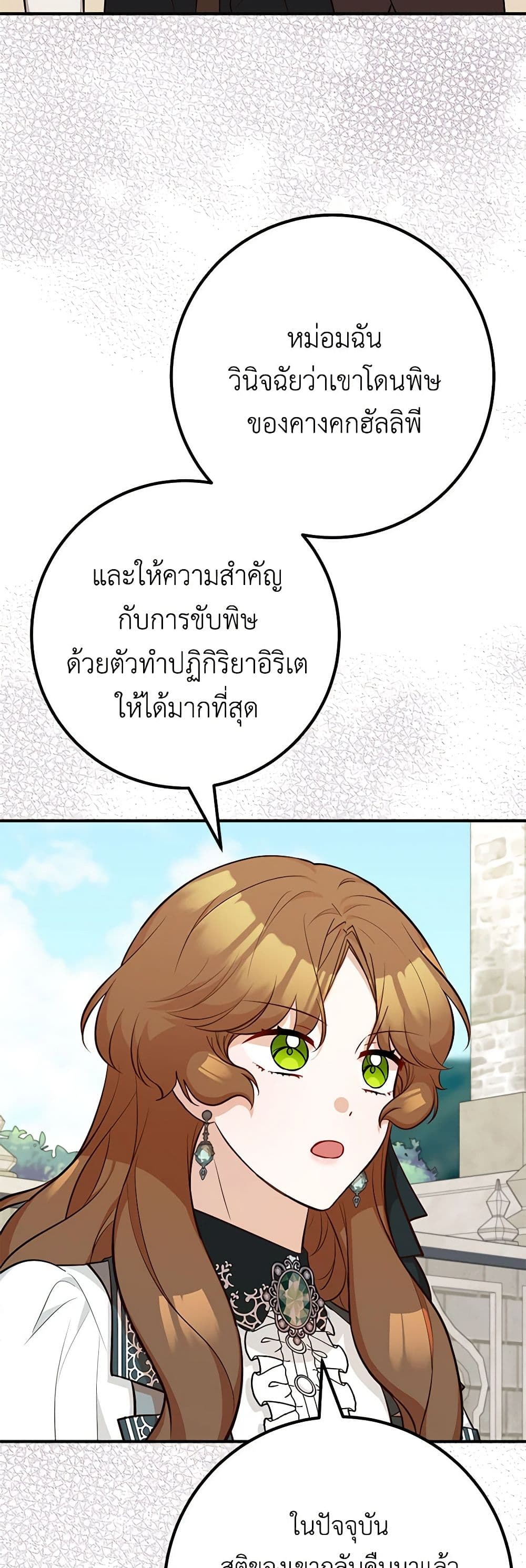 อ่านการ์ตูน Doctor Resignation 66 ภาพที่ 44