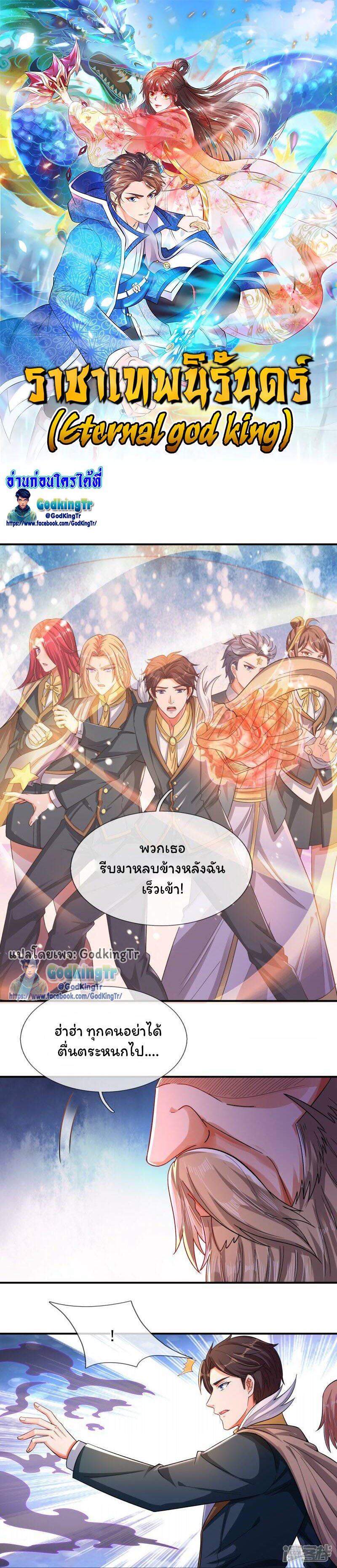 อ่านการ์ตูน Eternal god King 277 ภาพที่ 1