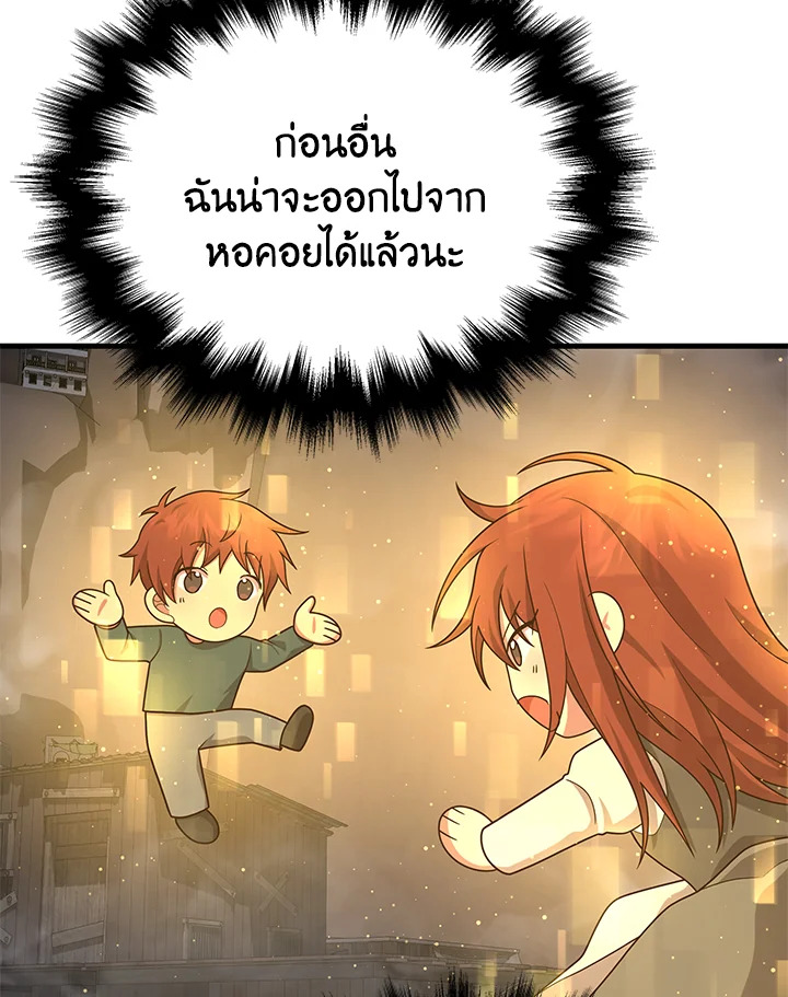 อ่านการ์ตูน Heir of Mythical Heroes 43 ภาพที่ 46