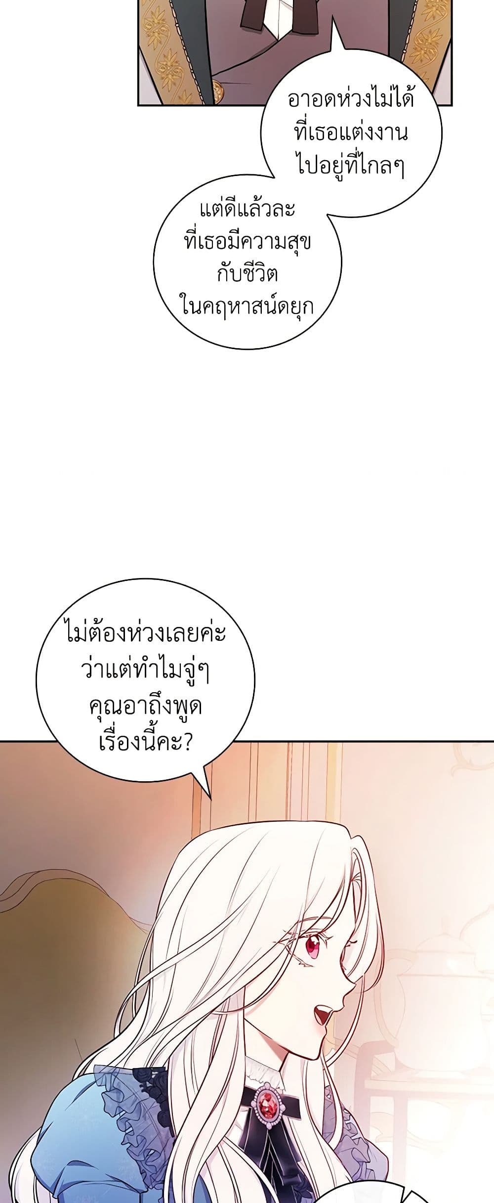 อ่านการ์ตูน I’ll Become the Mother of the Hero 60 ภาพที่ 24