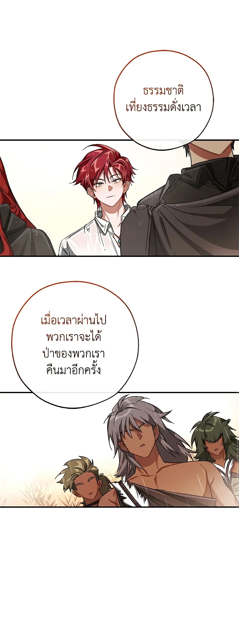 อ่านการ์ตูน Trash of the Count’s Family 108 ภาพที่ 10