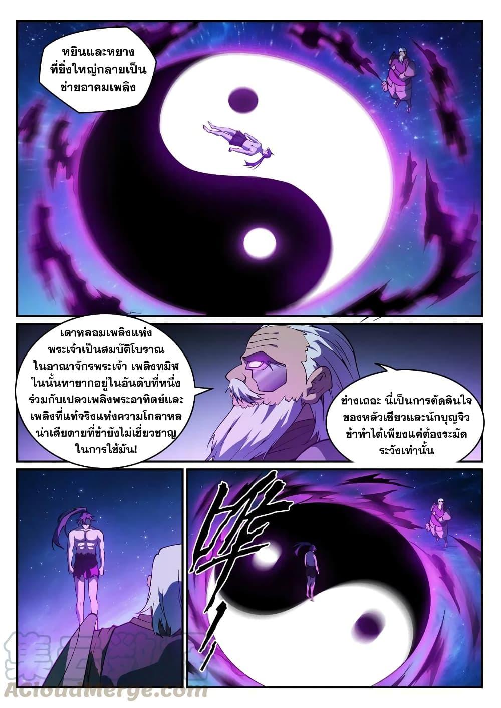 อ่านการ์ตูน Bailian Chengshen 758 ภาพที่ 3