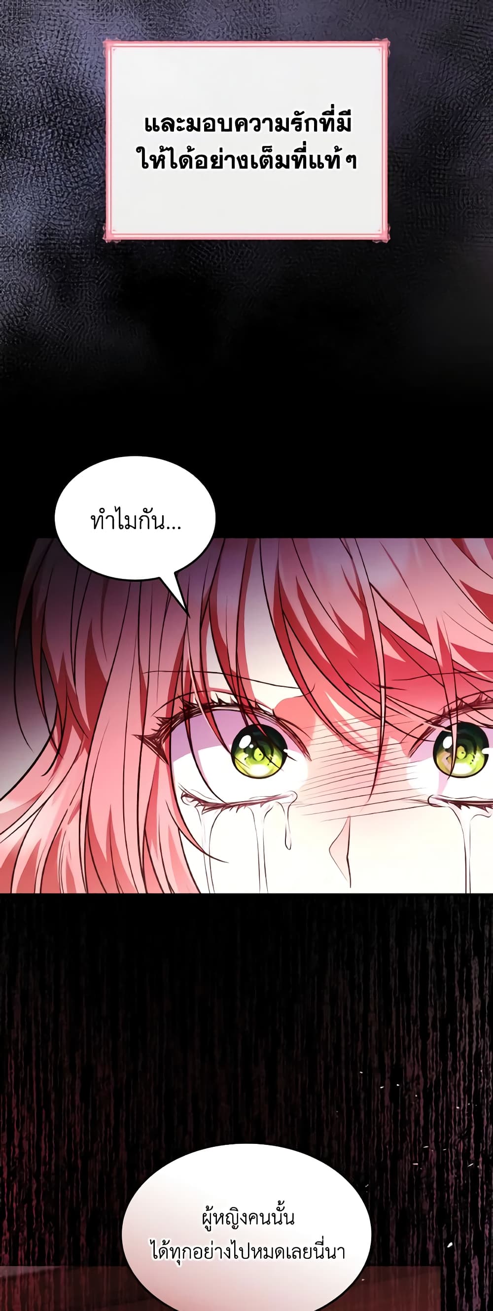 อ่านการ์ตูน I’m a Villainess But I Became a Mother 50 ภาพที่ 31