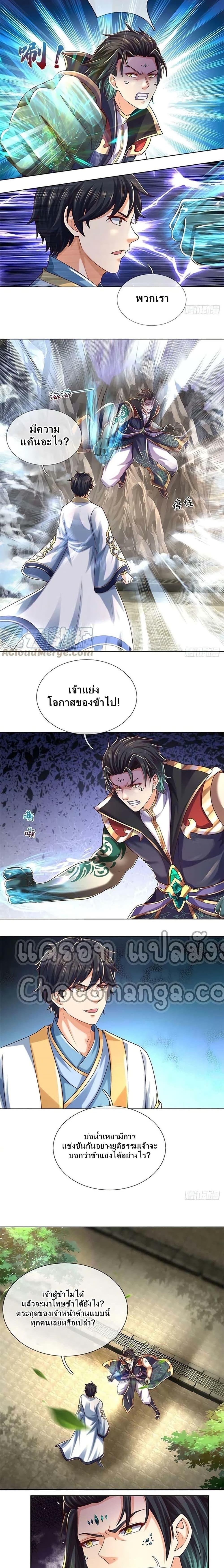 อ่านการ์ตูน Opening to Supreme Dantian 165 ภาพที่ 8