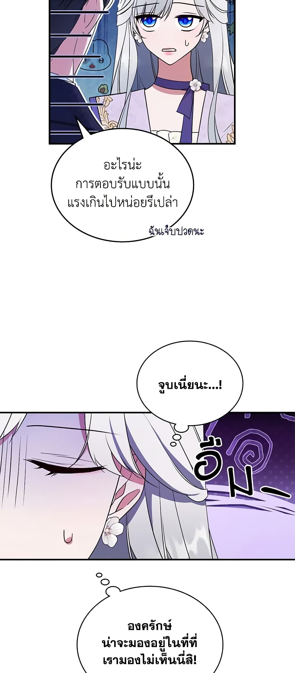 อ่านการ์ตูน The Max-Leveled Princess Is Bored Today as Well 56 ภาพที่ 16