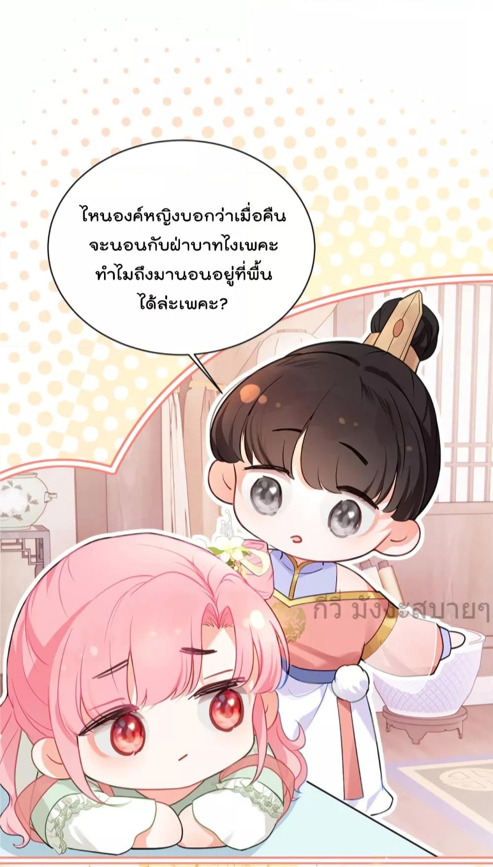 อ่านการ์ตูน You Are My Princess 35 ภาพที่ 4