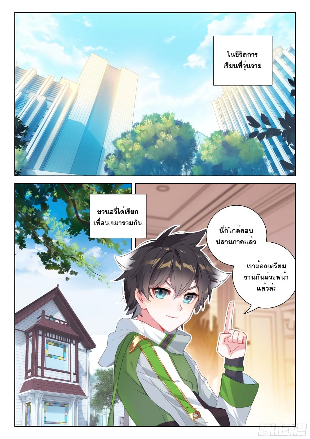 อ่านการ์ตูน Douluo Dalu IV 266 ภาพที่ 17