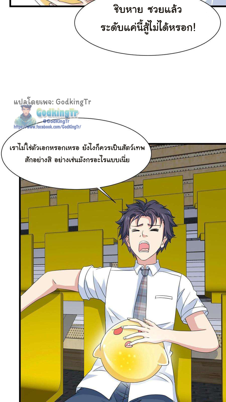 อ่านการ์ตูน Is It Reasonable for Me to Beat a Dragon With a Slime? 2 ภาพที่ 19