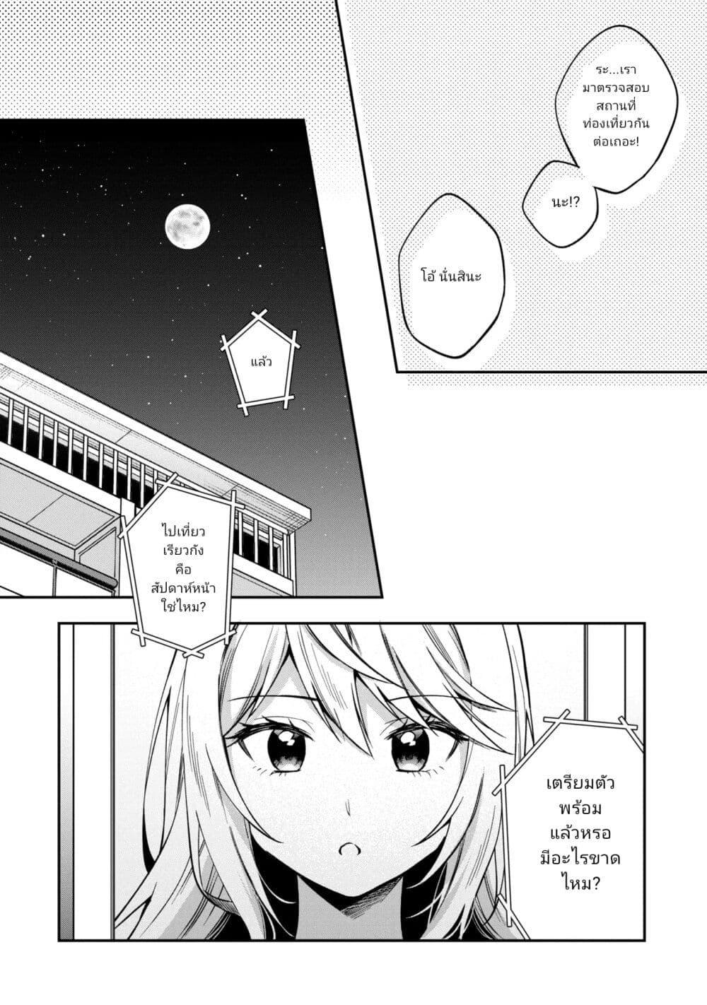 อ่านการ์ตูน I Spoiled Quderella Next Door and I’m Going To Give Her a Key to My House 30.2 ภาพที่ 3